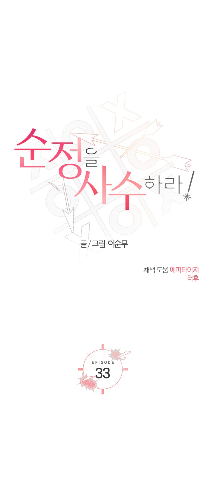 Read Protect your purity! chapter 33 image 68 on Lezhin