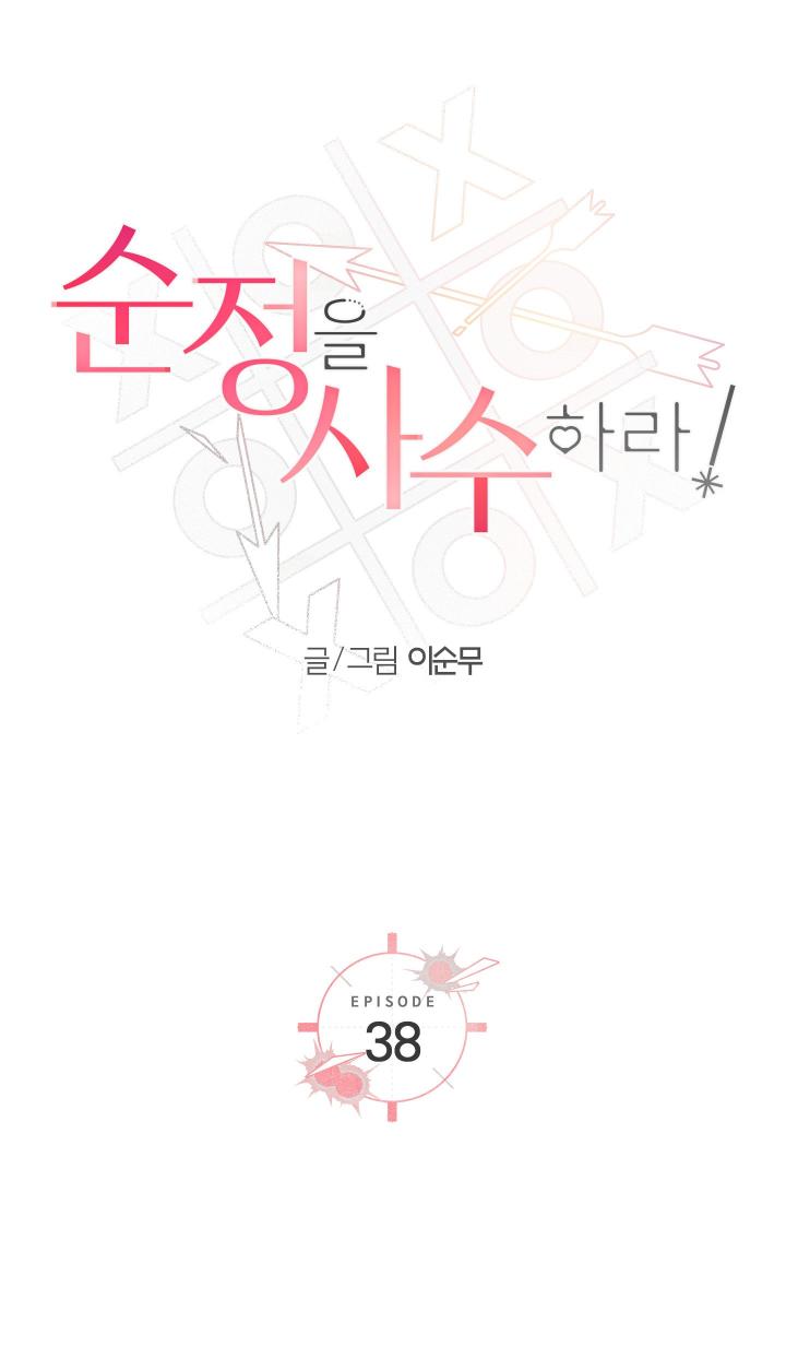 Read Protect your purity! chapter 38 image 4 on Lezhin