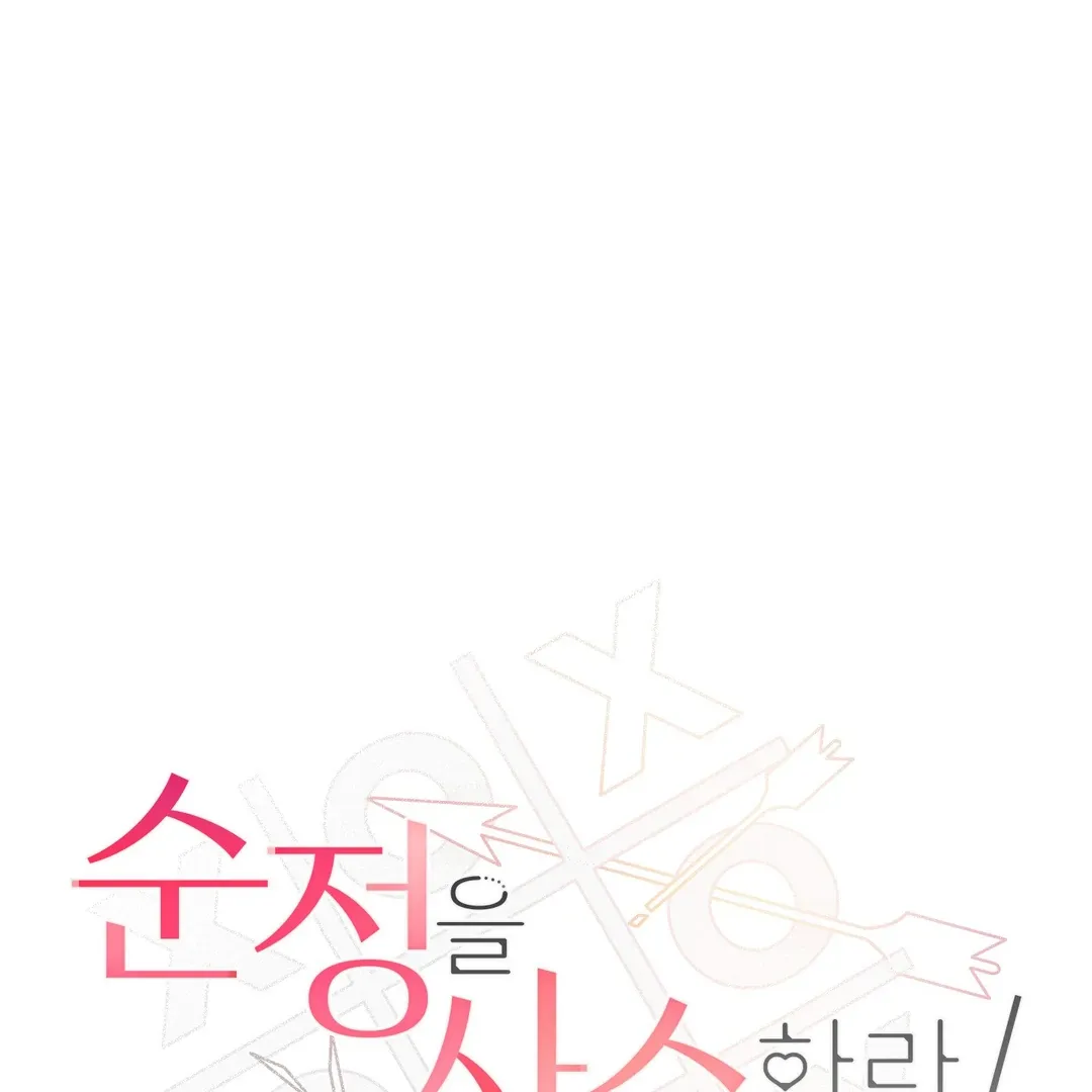 Read Protect your purity! chapter 4 image 4 on Lezhin