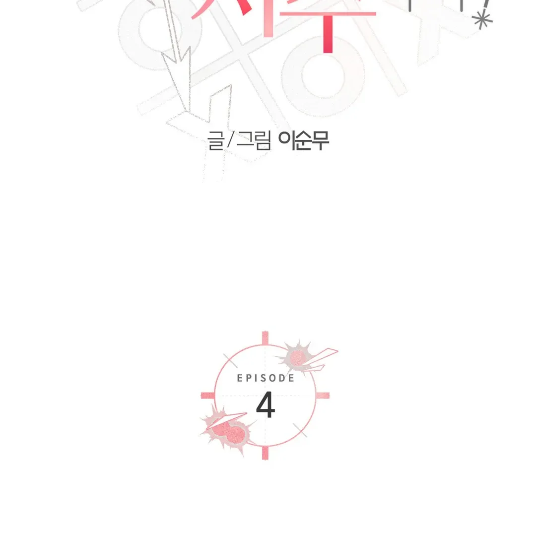 Read Protect your purity! chapter 4 image 5 on Lezhin