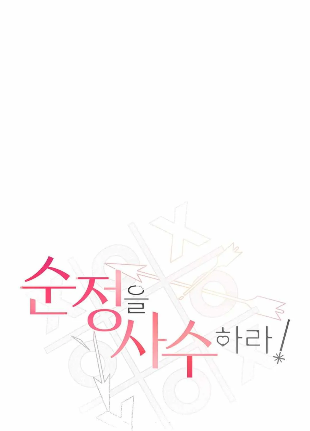 Read Protect your purity! chapter 5 image 26 on Lezhin