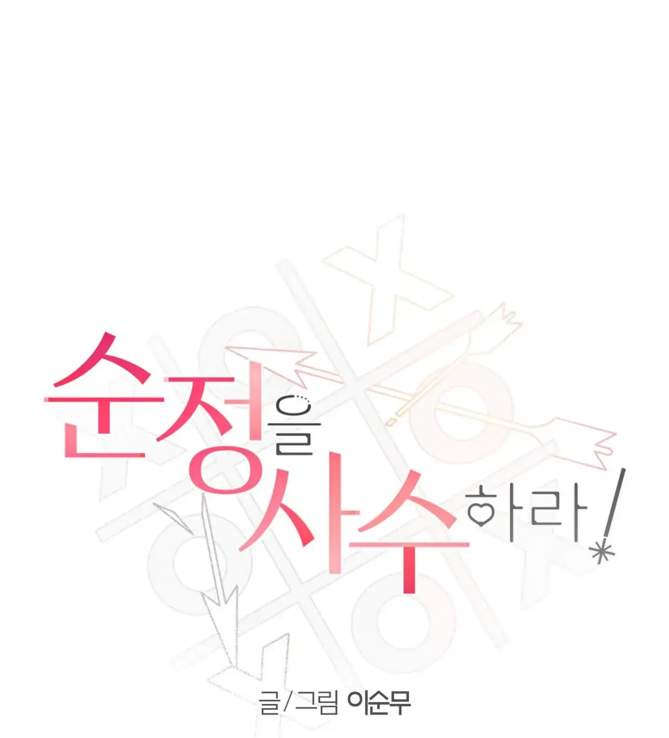 Read Protect your purity! chapter 8 image 2 on Lezhin