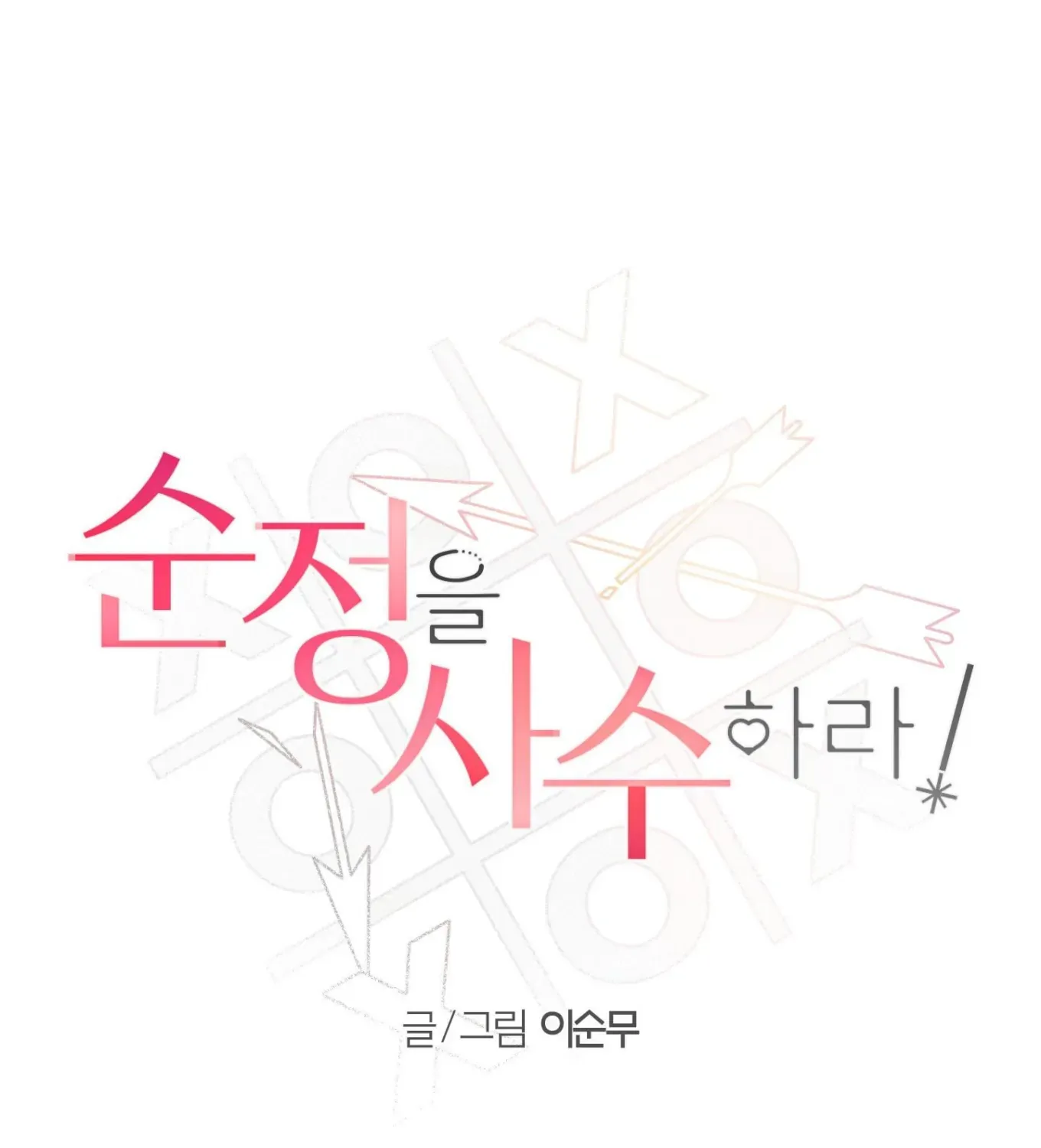 Read Protect your purity! chapter 9 image 4 on Lezhin
