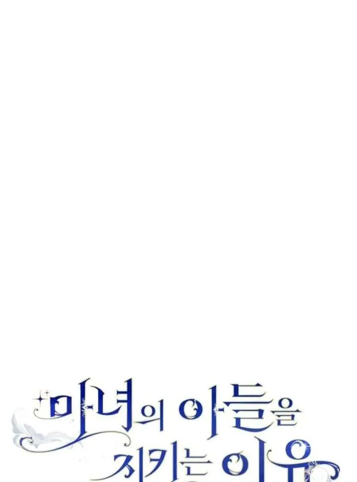 Protecting the Witch’s Son Chapter 90 page 3 - 