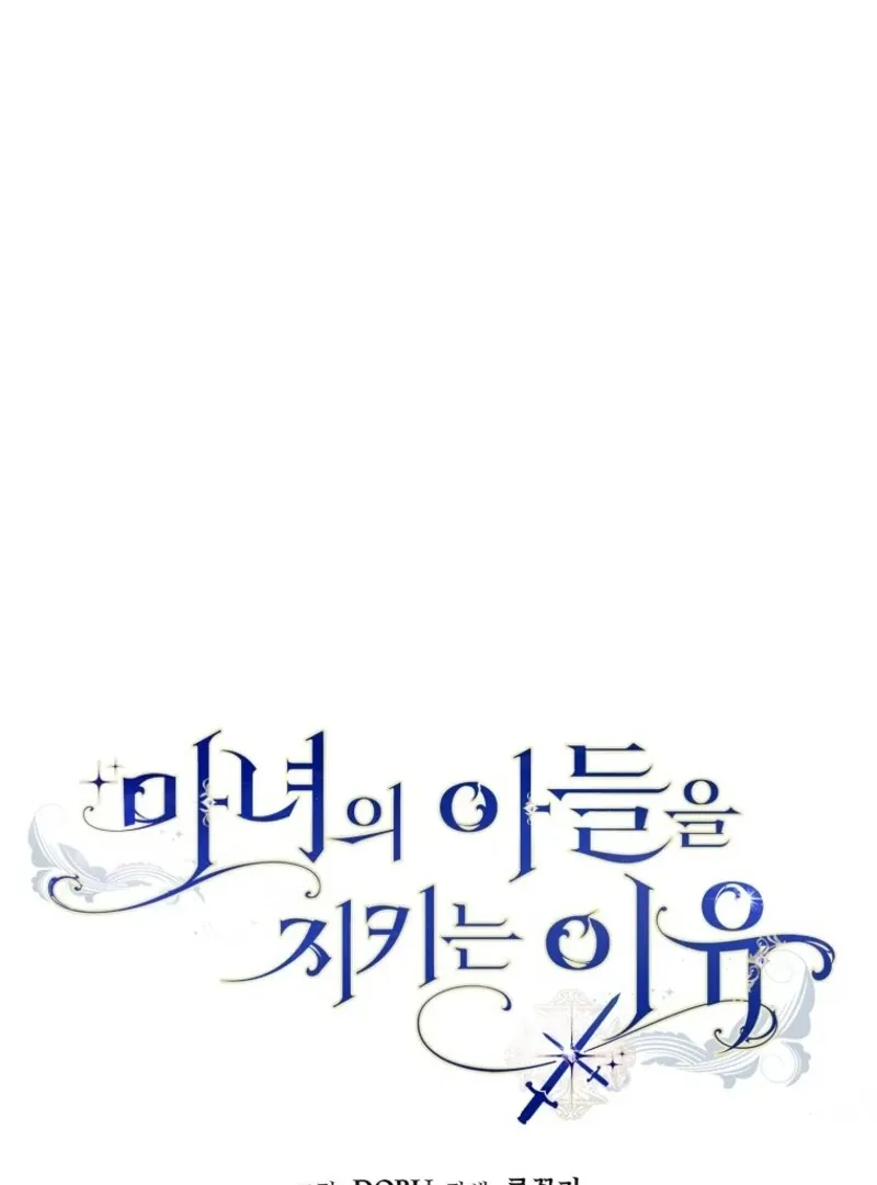 Protecting the Witch’s Son Chapter 93 page 3 - 