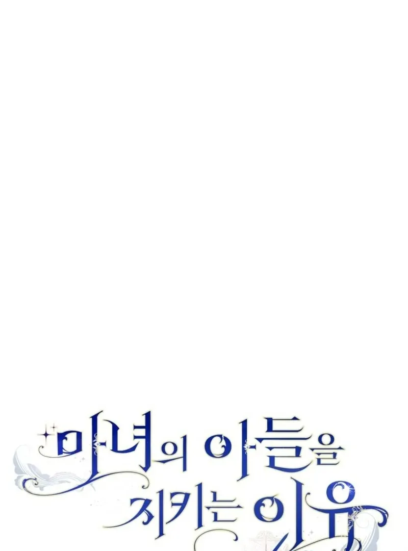 Protecting the Witch’s Son Chapter 94 page 2 - 