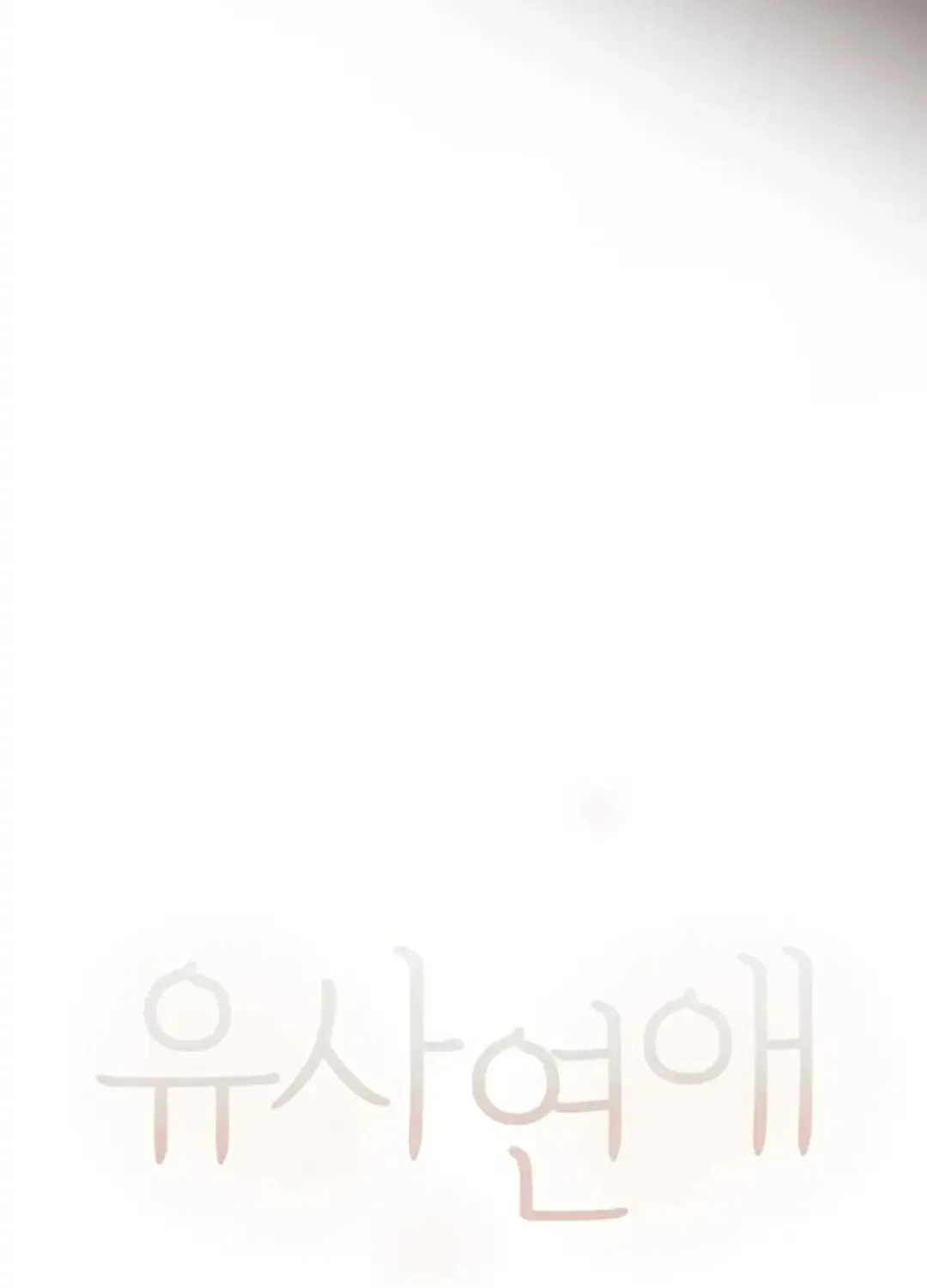 Read Pseudo-Dating chapter 6 image 55 on Lezhin