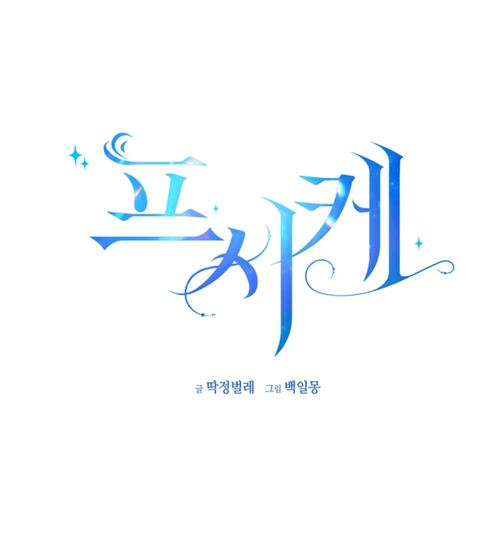Read Psyche chapter 10 image 25 on Lezhin