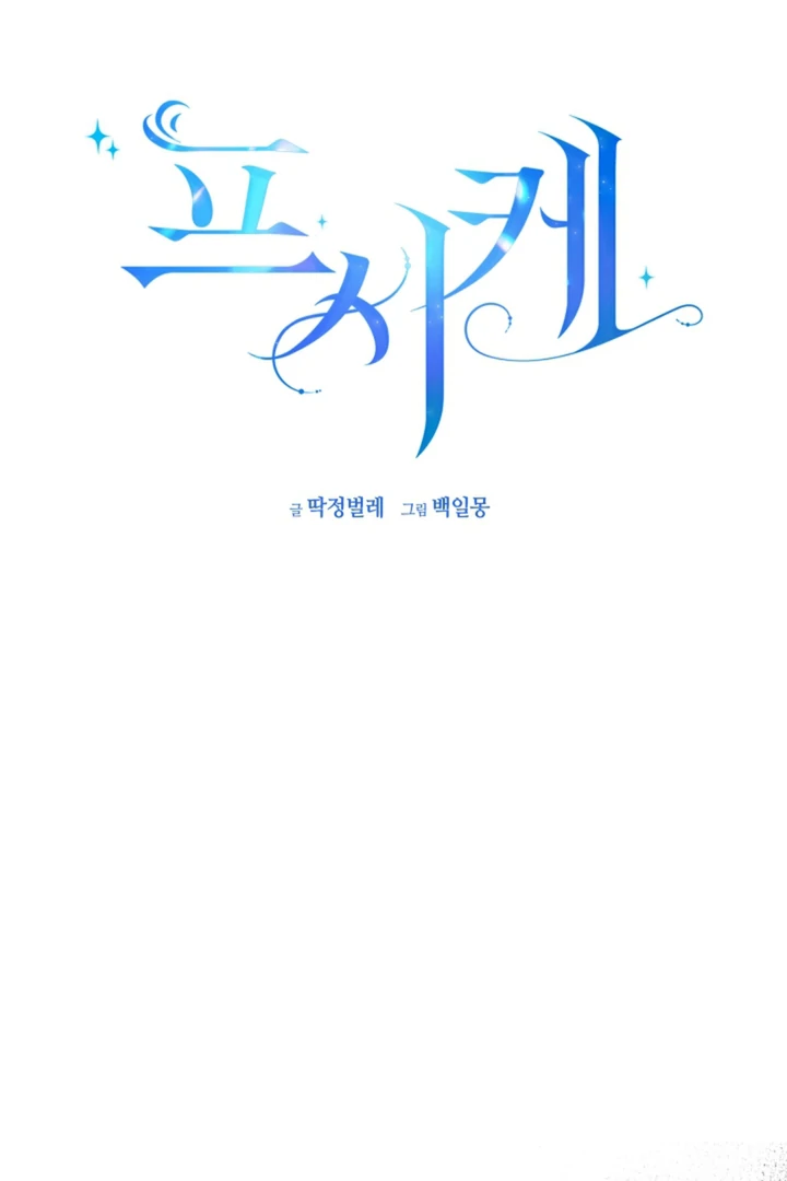 Read Psyche chapter 11 image 37 on Lezhin