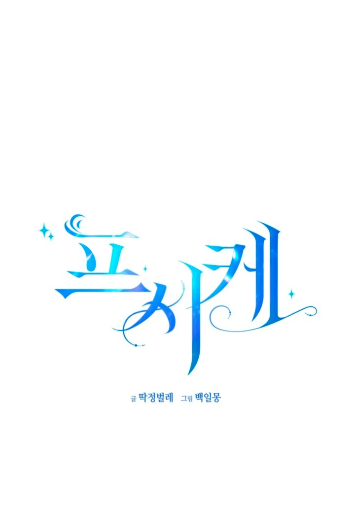 Read Psyche chapter 12 image 4 on Lezhin