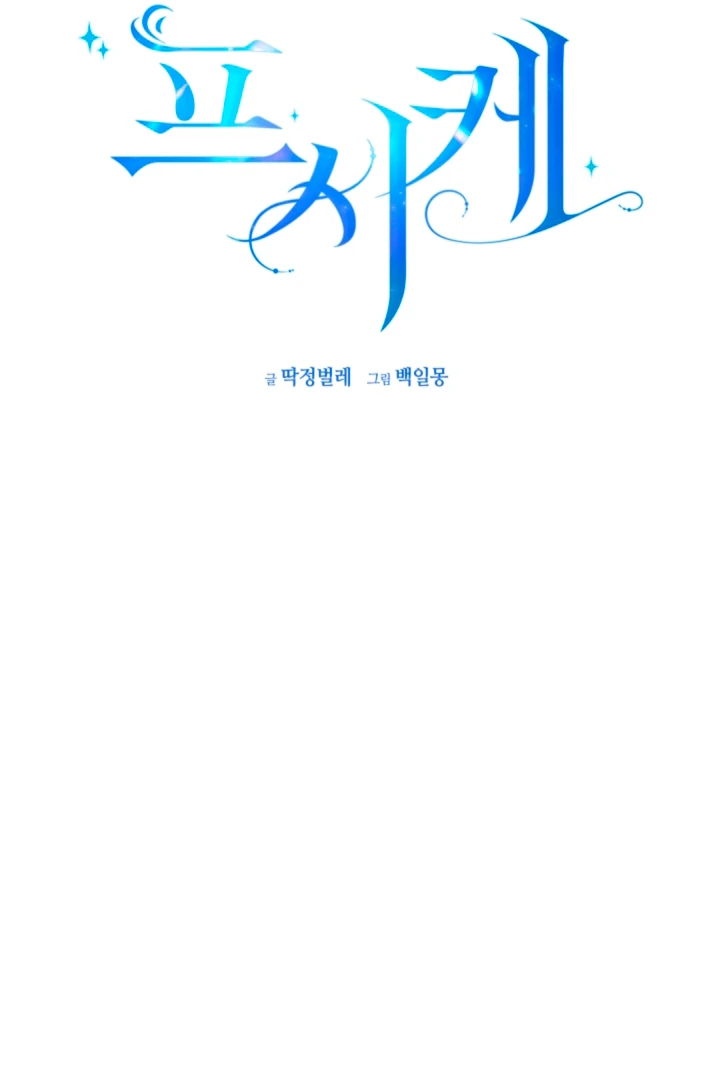 Read Psyche chapter 9 image 29 on Lezhin