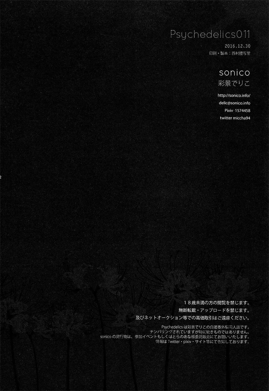 Read Psychedelics chapter 11 image 27 on Lezhin