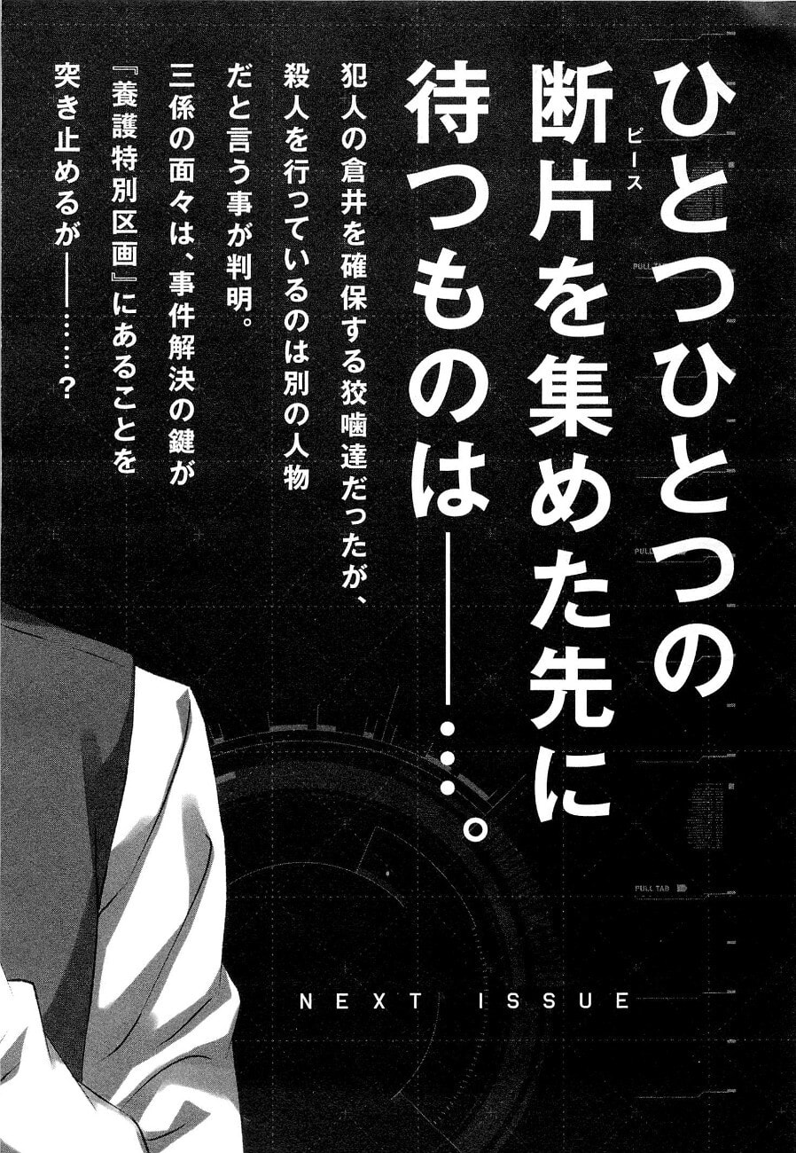 Read Psycho-Pass: Inspector Shinya Kogami chapter 4 image 46 on Lezhin