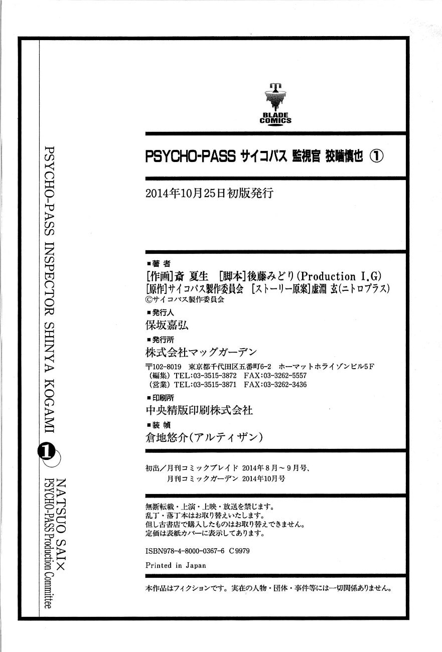 Read Psycho-Pass: Inspector Shinya Kogami chapter 4 image 48 on Lezhin