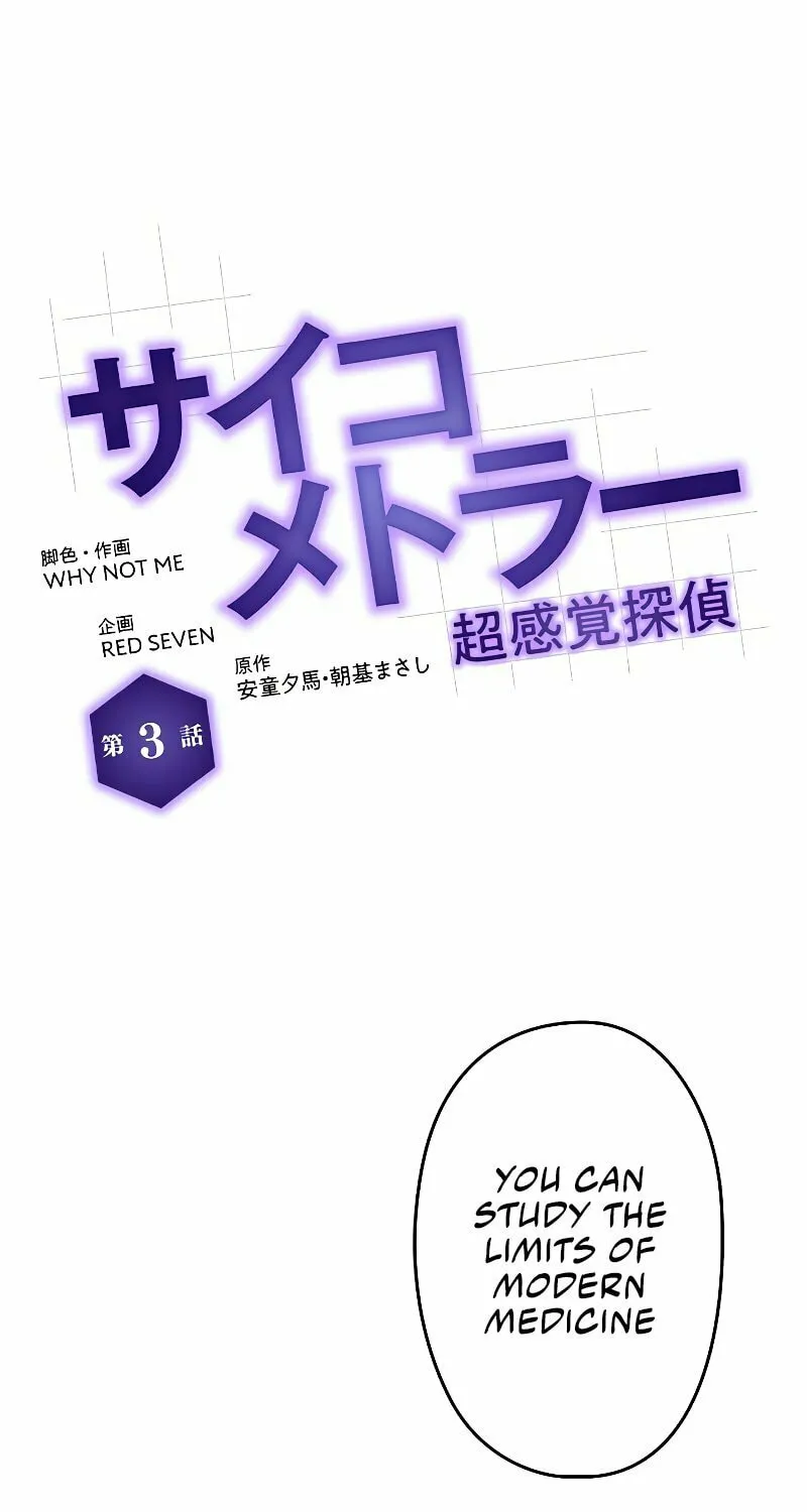 Read Psychometer: Fragmented Memories chapter 3 image 2 on Lezhin