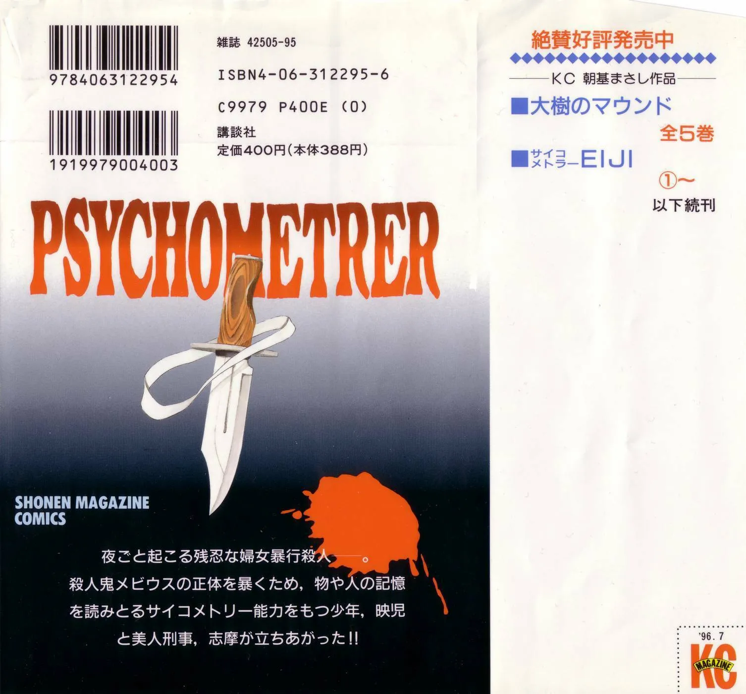 Read Psychometrer EIJI chapter 1 image 1 on Lezhin