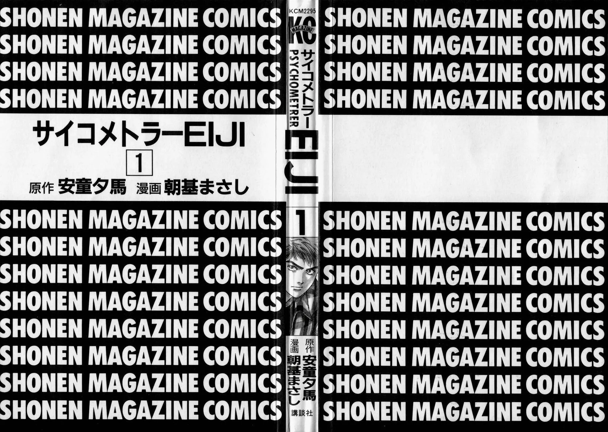 Read Psychometrer EIJI chapter 1 image 2 on Lezhin