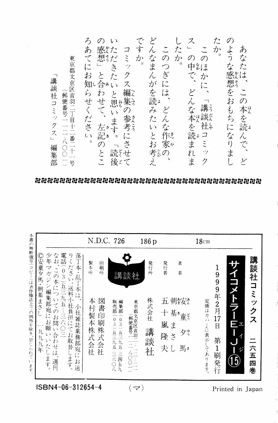 Read Psychometrer EIJI chapter 120 image 22 on Lezhin
