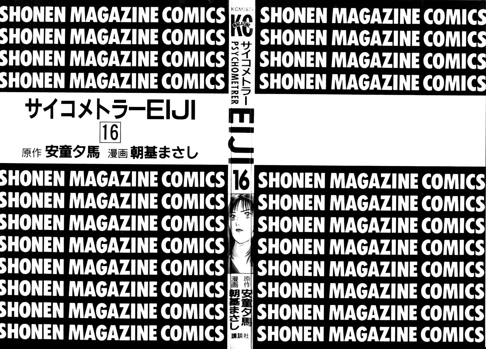 Read Psychometrer EIJI chapter 121 image 2 on Lezhin