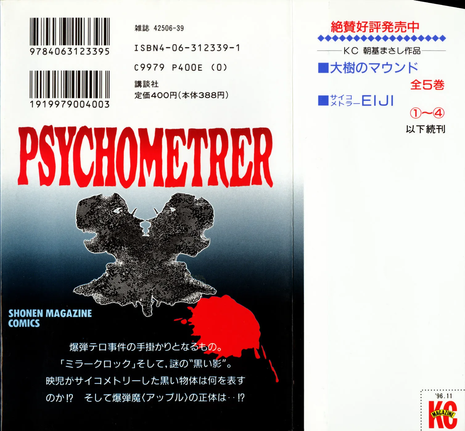Read Psychometrer EIJI chapter 14 image 1 on Lezhin