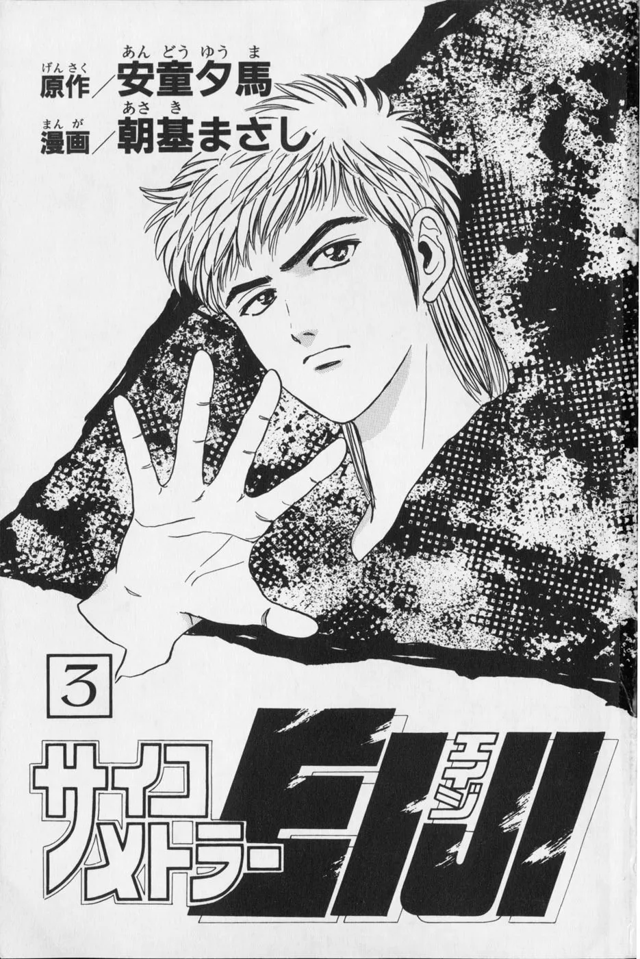 Read Psychometrer EIJI chapter 14 image 3 on Lezhin