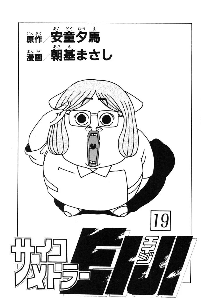 Read Psychometrer EIJI chapter 152 image 1 on Lezhin