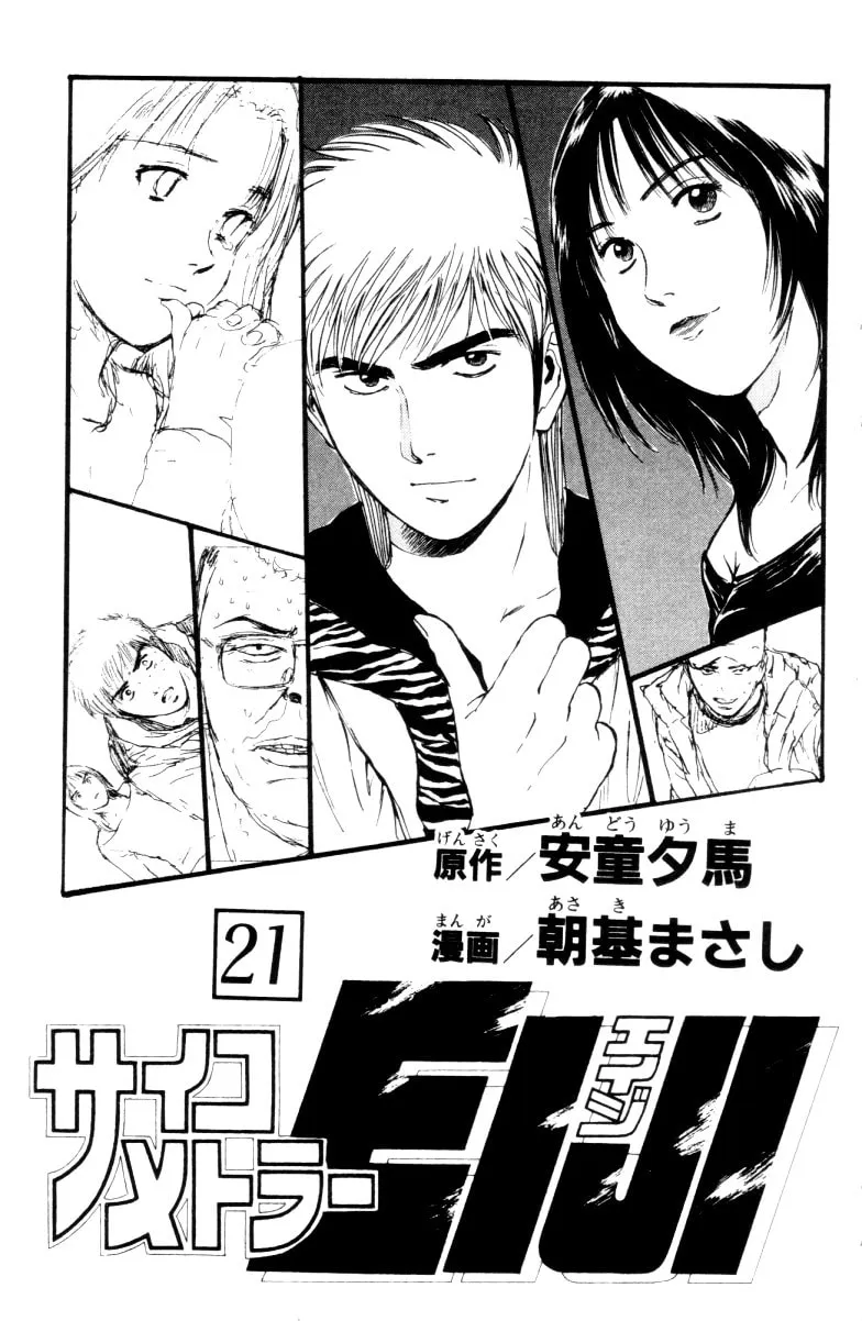 Read Psychometrer EIJI chapter 161 image 1 on Lezhin