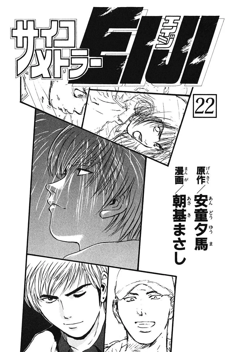 Read Psychometrer EIJI chapter 169 image 1 on Lezhin