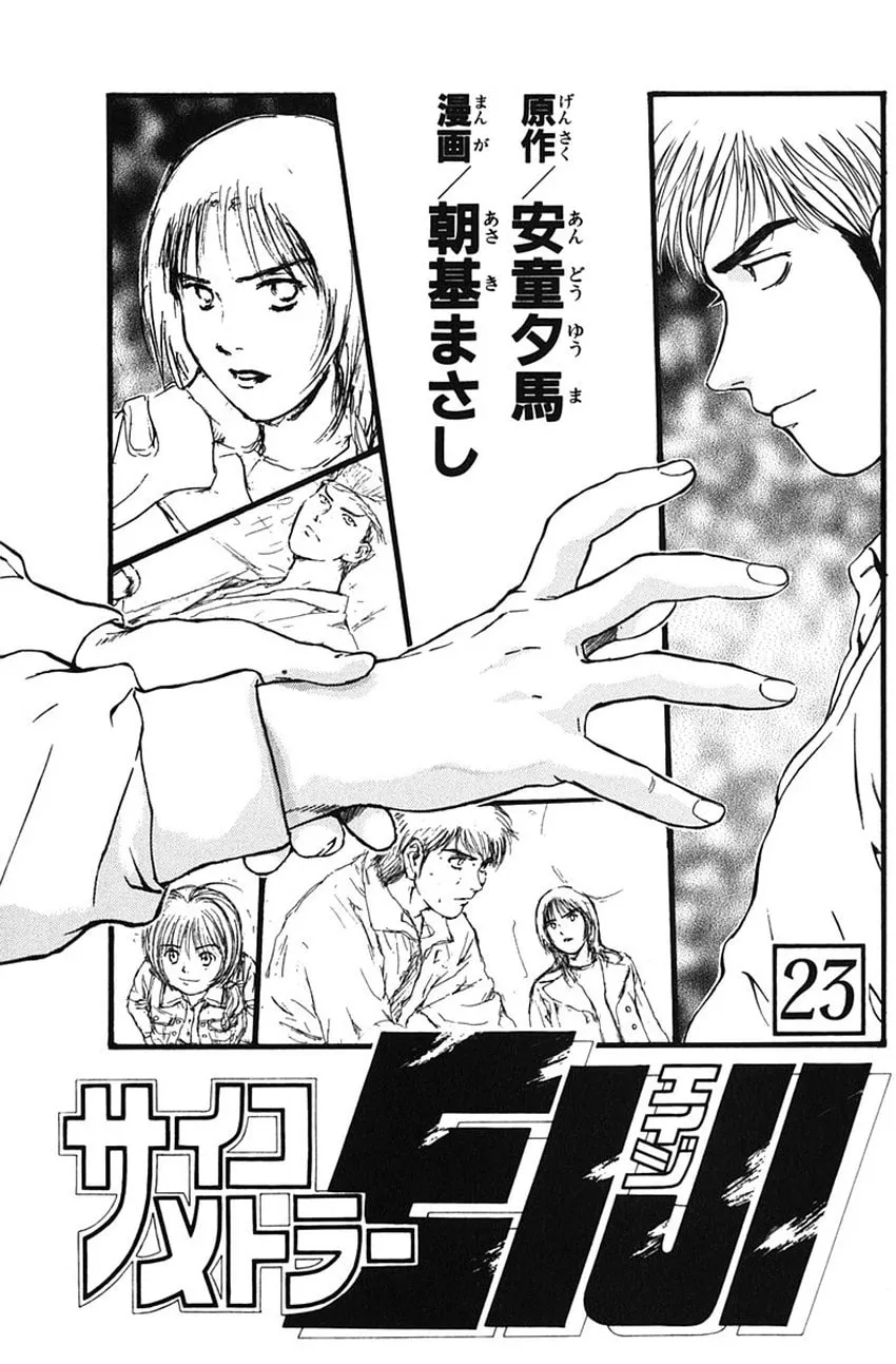 Psychometrer EIJI Chapter 177 page 2 - 