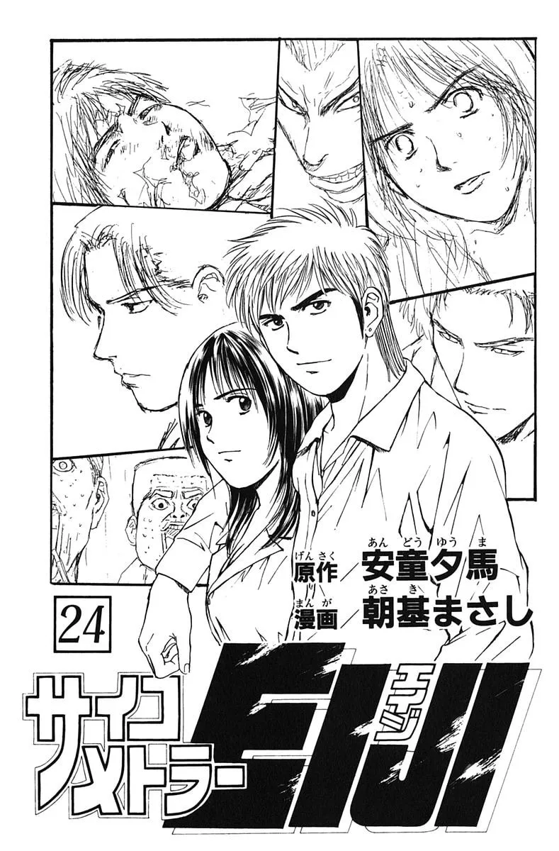 Psychometrer EIJI Chapter 190 page 2 - 