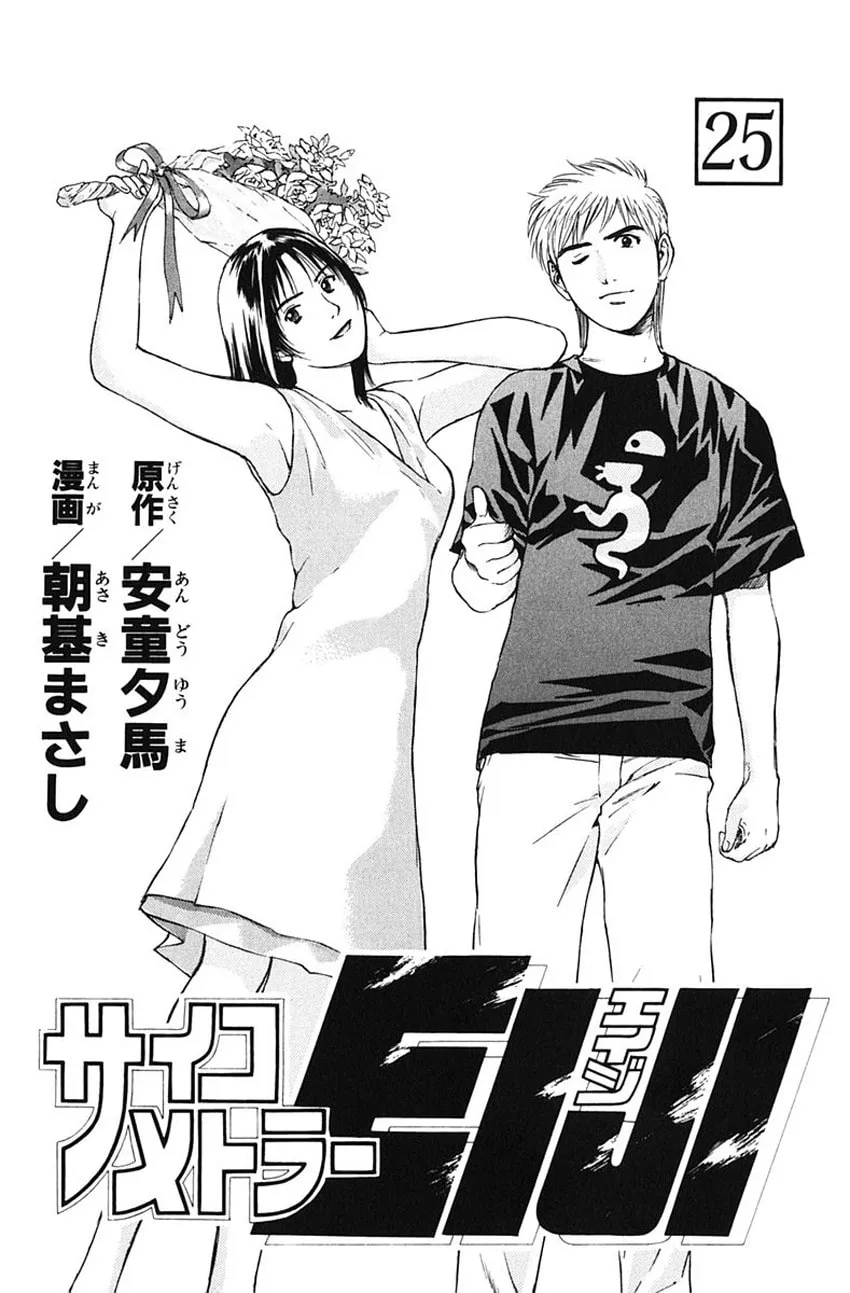 Psychometrer EIJI Chapter 195 page 2 - 