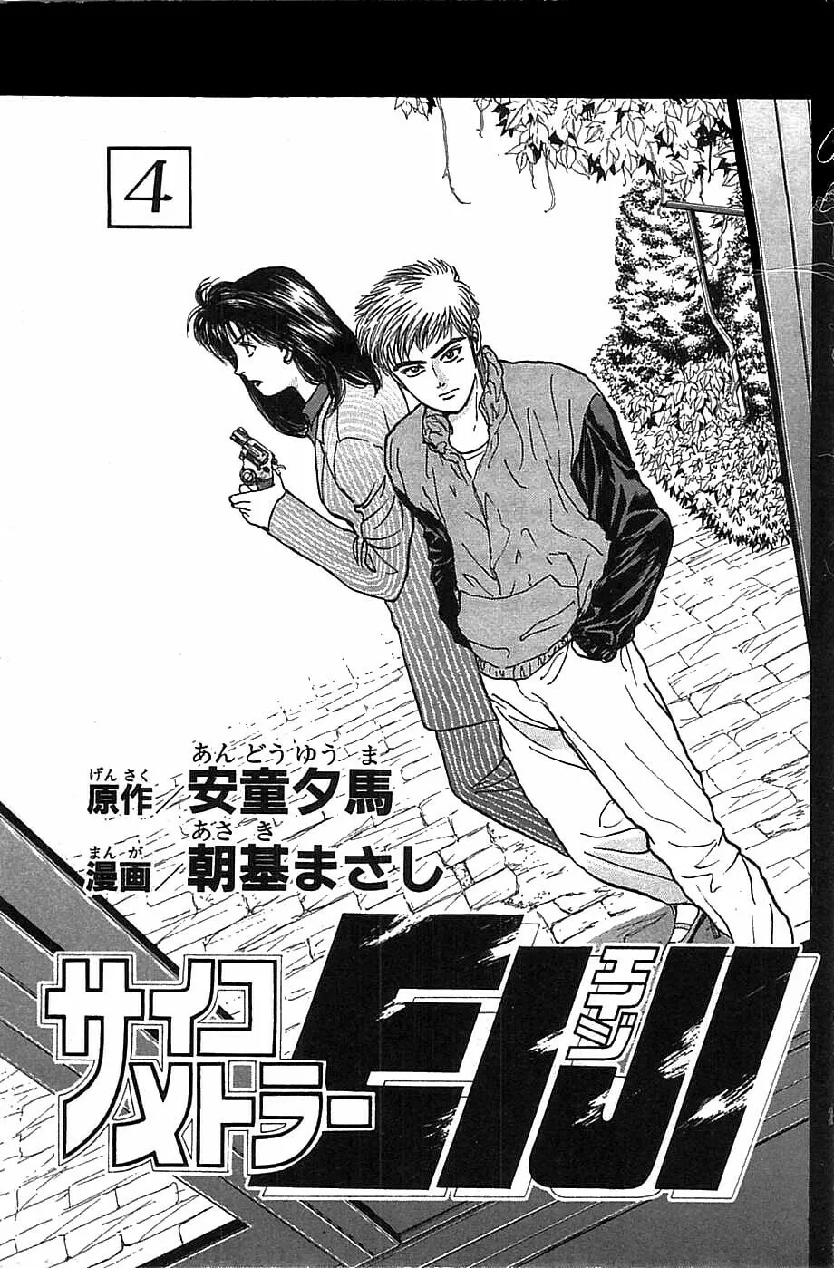 Read Psychometrer EIJI chapter 23 image 1 on Lezhin