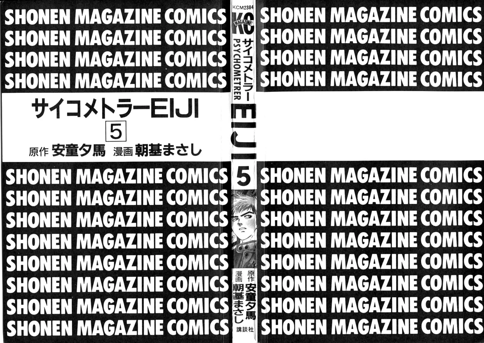 Read Psychometrer EIJI chapter 32 image 1 on Lezhin