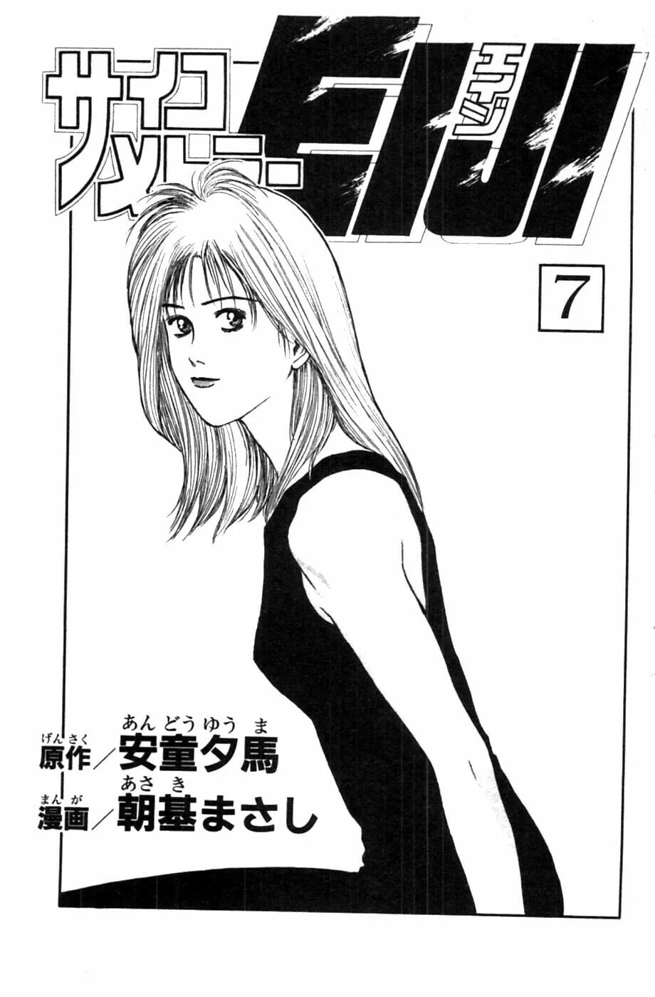 Read Psychometrer EIJI chapter 49 image 1 on Lezhin