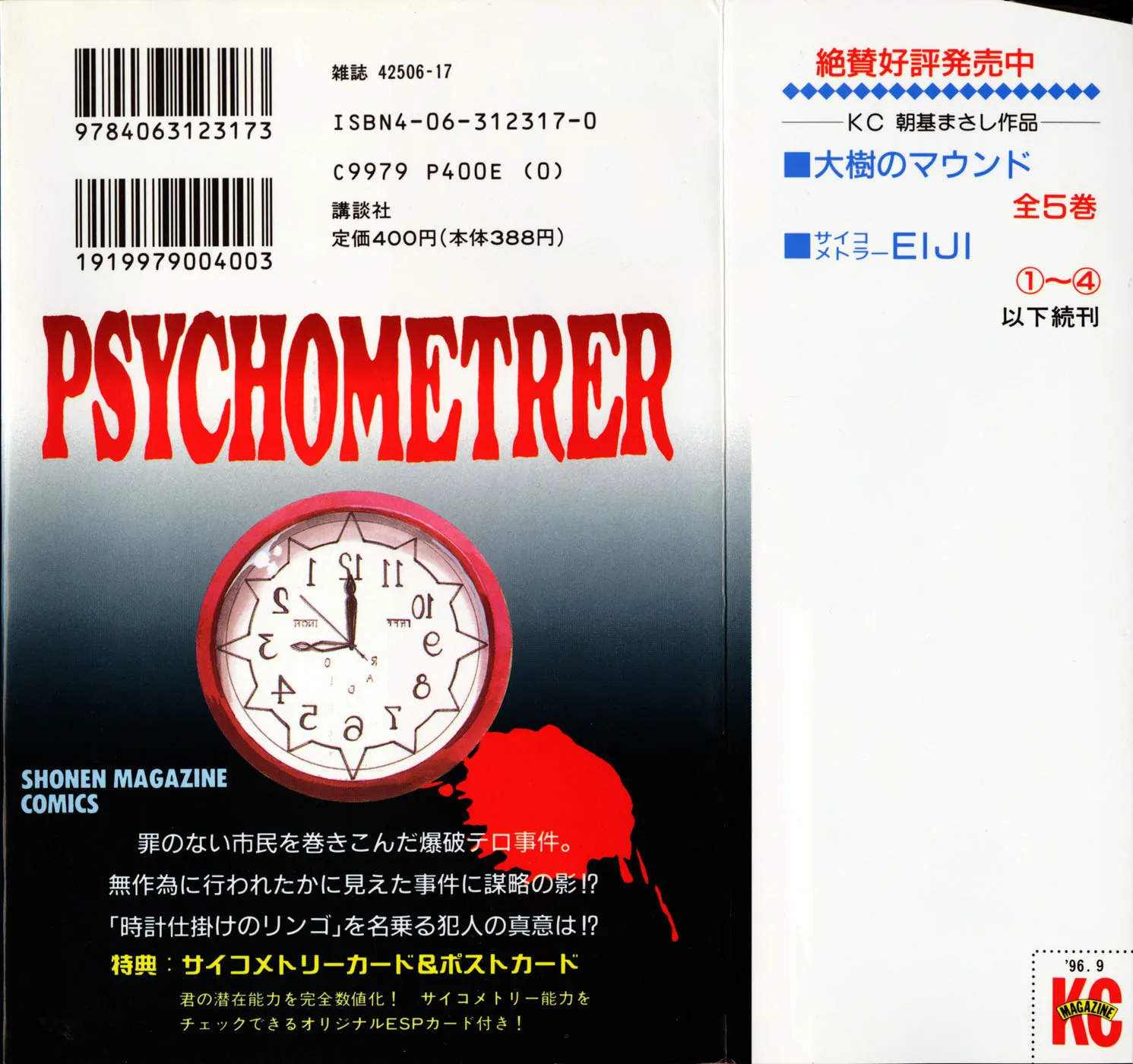 Read Psychometrer EIJI chapter 5 image 1 on Lezhin