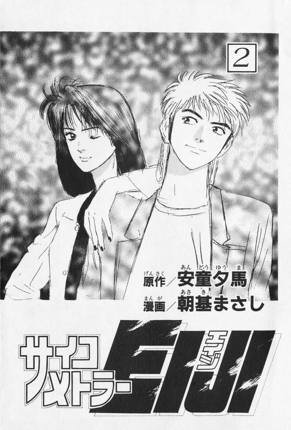 Read Psychometrer EIJI chapter 5 image 3 on Lezhin