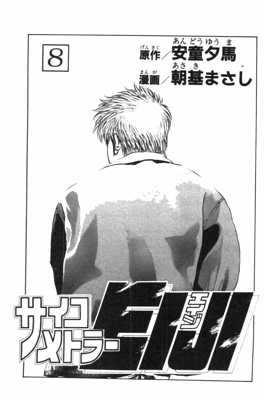 Read Psychometrer EIJI chapter 57 image 1 on Lezhin