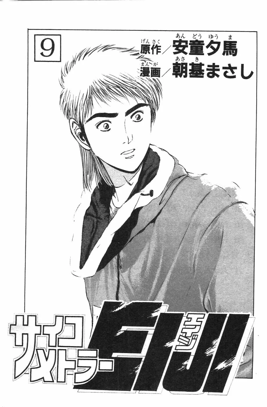 Read Psychometrer EIJI chapter 65 image 1 on Lezhin