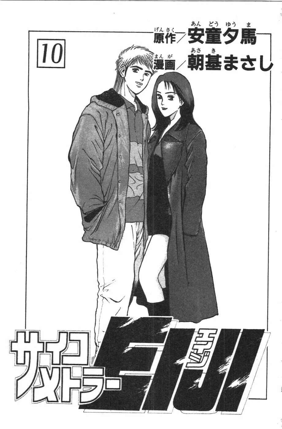 Read Psychometrer EIJI chapter 73 image 1 on Lezhin