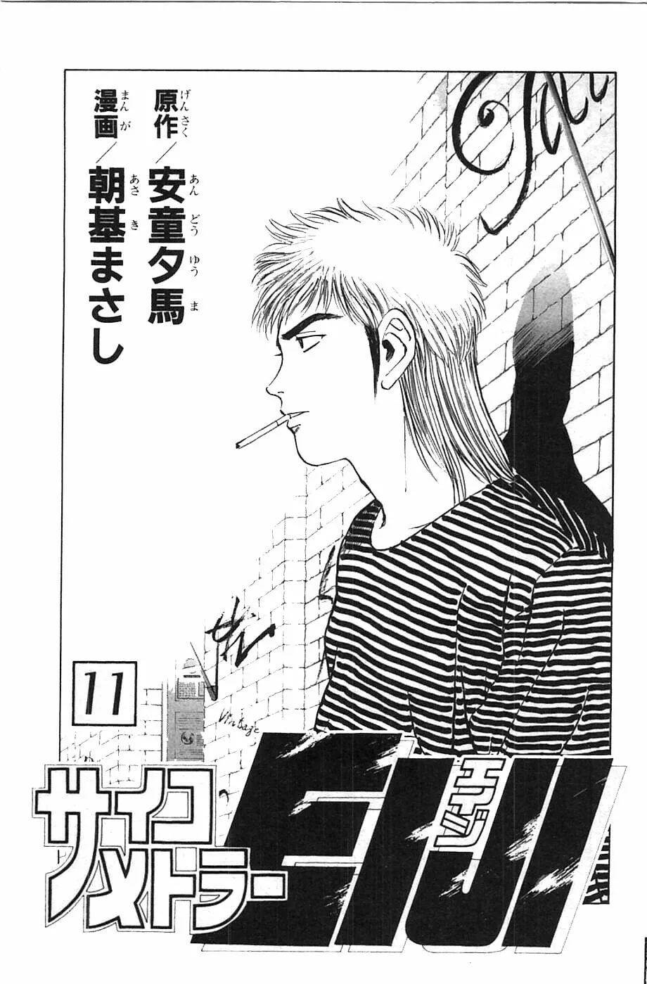 Read Psychometrer EIJI chapter 81 image 1 on Lezhin
