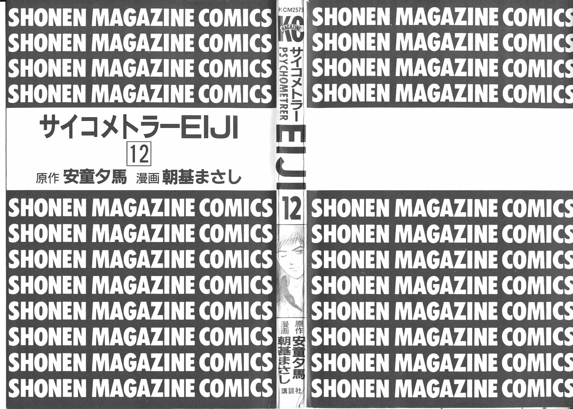 Read Psychometrer EIJI chapter 89 image 2 on Lezhin