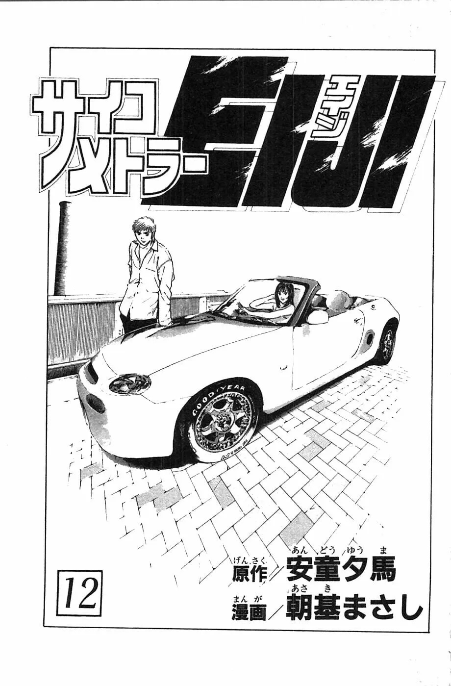 Read Psychometrer EIJI chapter 89 image 3 on Lezhin
