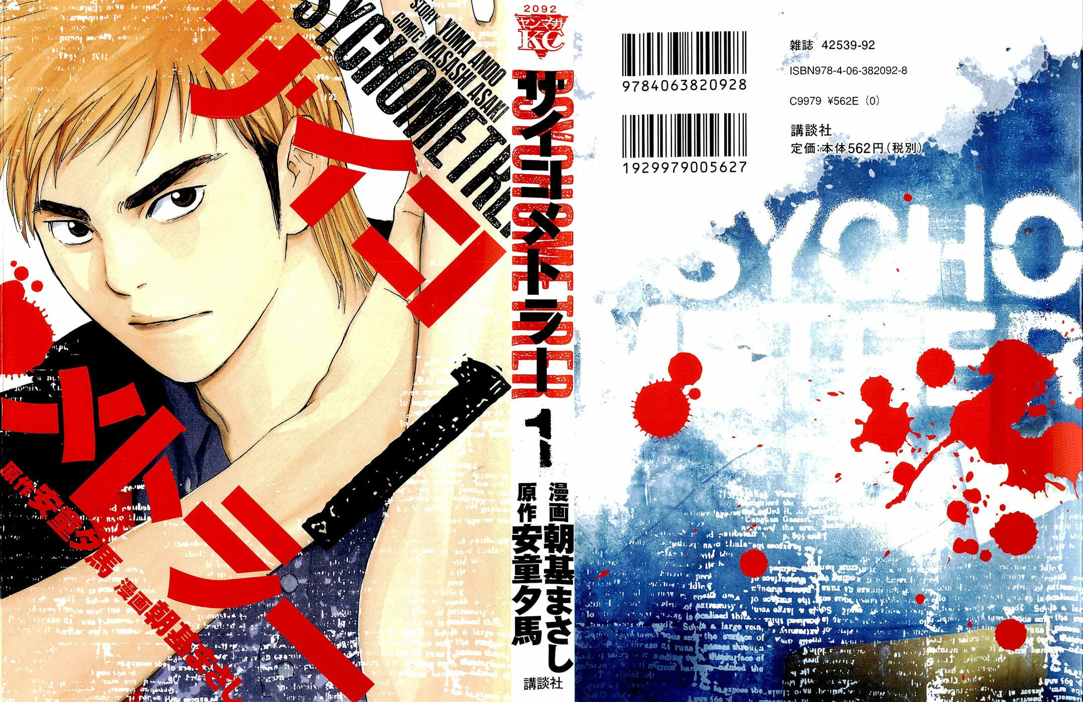 Read Psychometrer chapter 1 image 2 on Lezhin