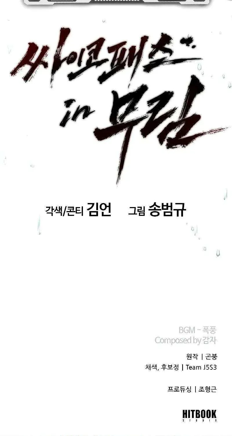 Read Psychopath in Murim chapter 0.1 image 66 on Lezhin