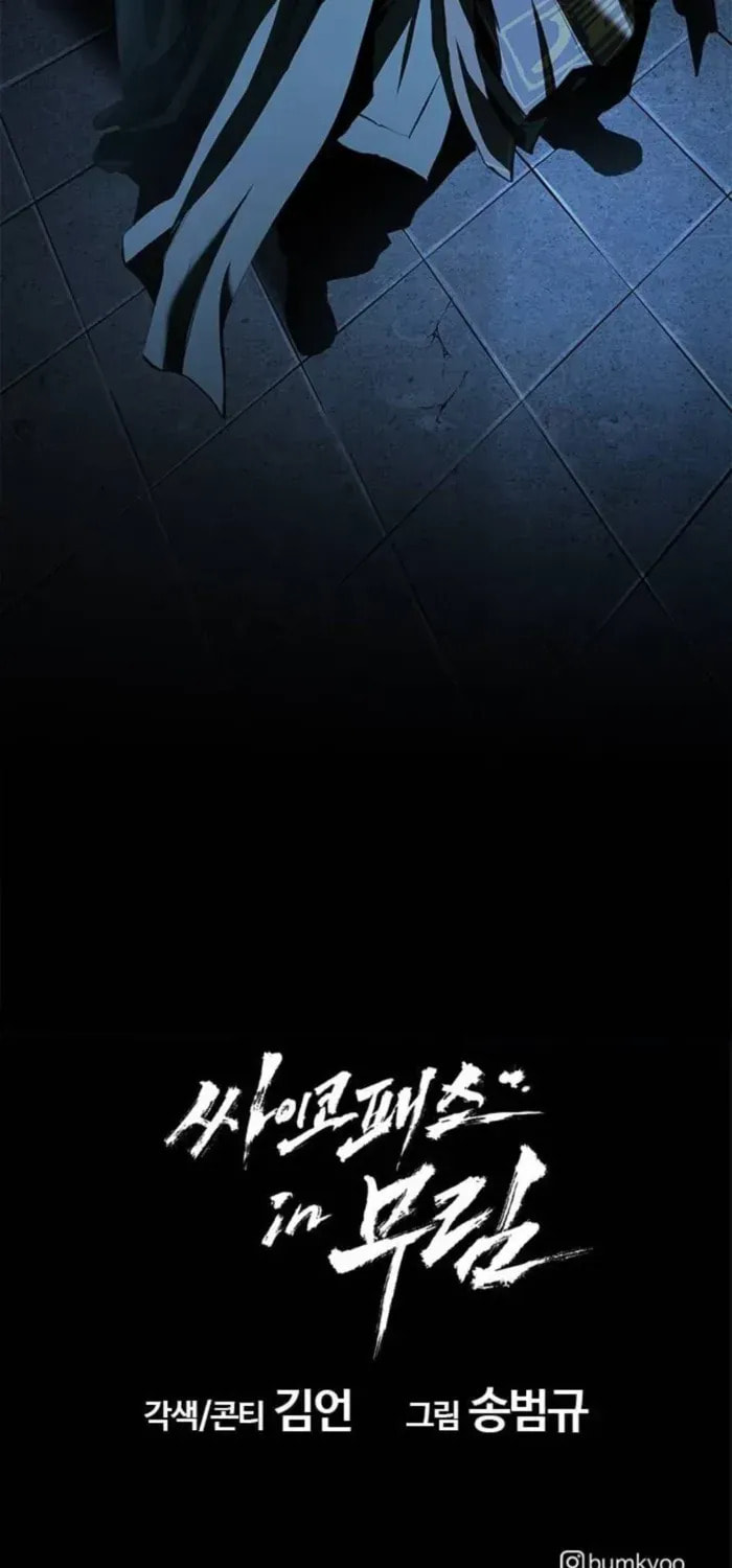 Read Psychopath in Murim chapter 19 image 92 on Lezhin