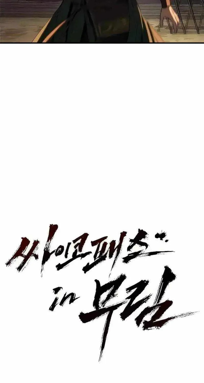 Read Psychopath in Murim chapter 20 image 52 on Lezhin