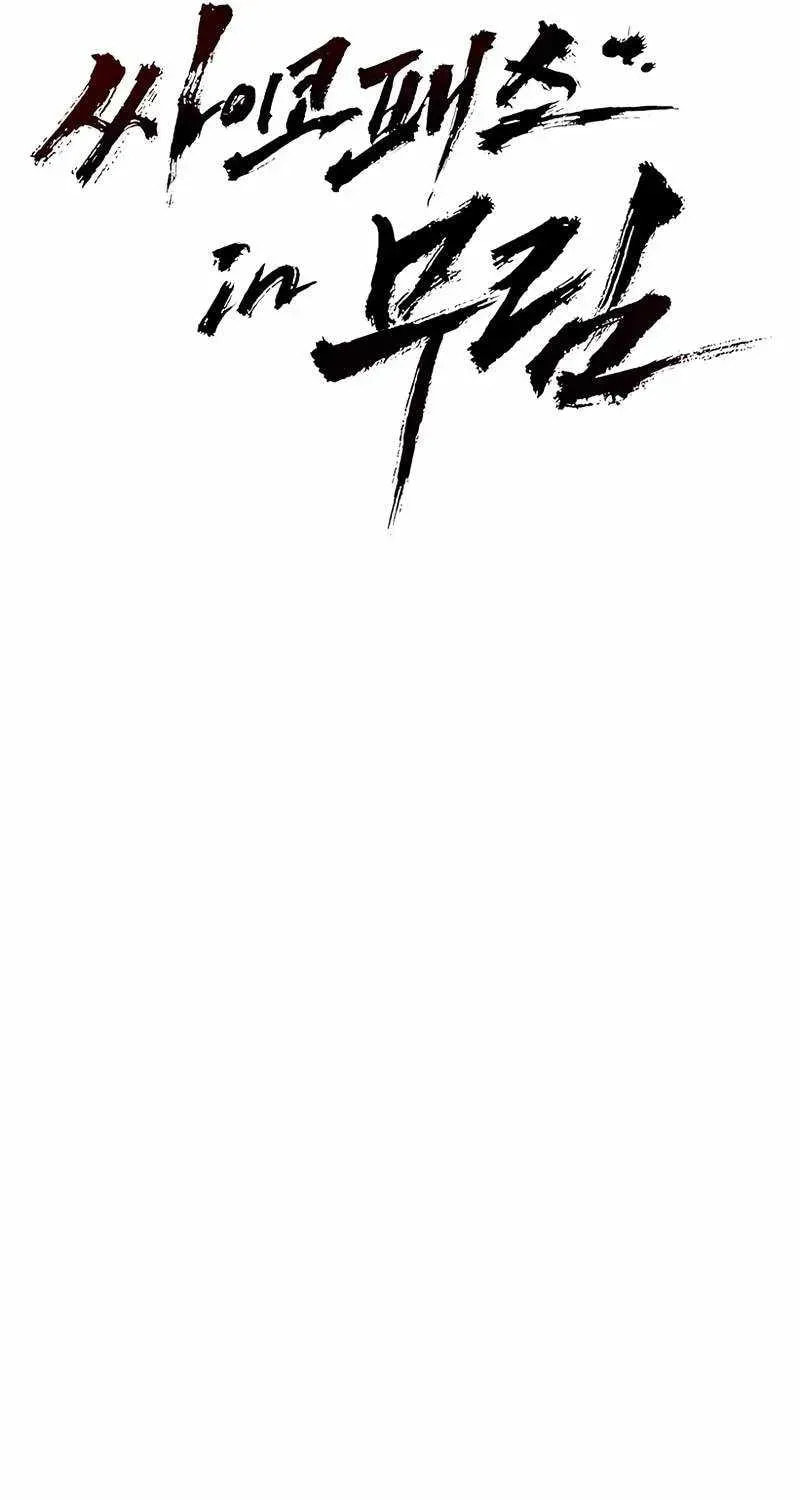 Read Psychopath in Murim chapter 25 image 36 on Lezhin