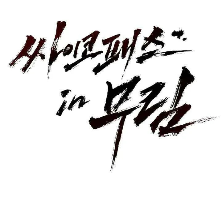 Read Psychopath in Murim chapter 5 image 50 on Lezhin