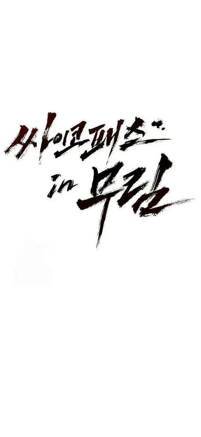 Read Psychopath in Murim chapter 6 image 17 on Lezhin