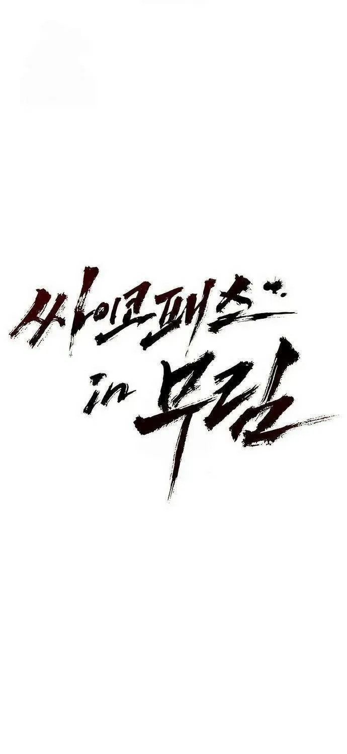 Read Psychopath in Murim chapter 7 image 61 on Lezhin